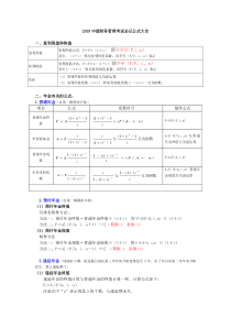 2019中级财务管理考试必记公式大全