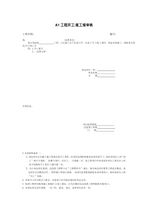 工程表格及填写