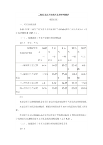 前期工程取费标准