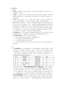 广告文案写作考试要点