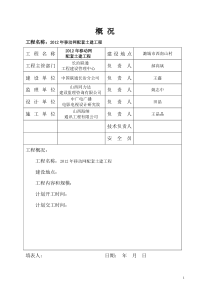 工程表格套用表