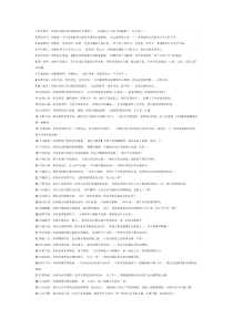 150个成语造句-成语解释[1]