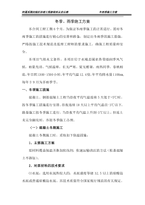 公路工程冬季、雨季施工措施