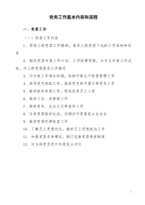 党务工作流程