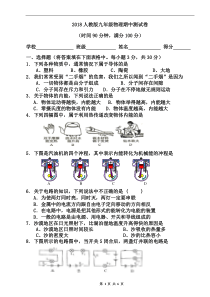 人教版九年级物理期中试卷(含答案)