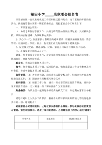 福田小学班家委会报名表