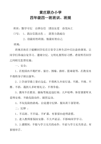 小学四年级二班班规细则