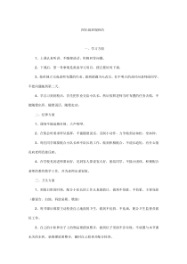 小学四年级班规班约