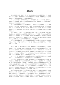 唐山地震参观感悟