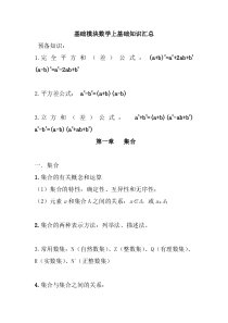 职高基础模块数学上1-4章复习