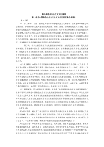第九课建设社会主义文化强国.教学设计