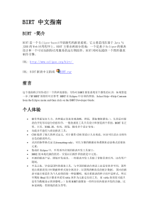 BIRT 中文指南