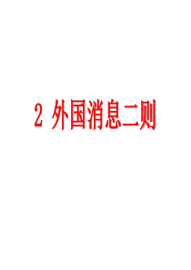 《首届诺贝尔奖颁发》ppt课件