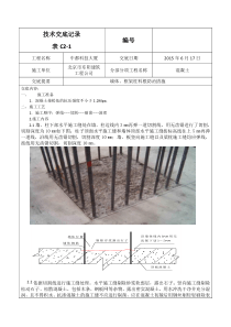 预防墙柱烂根技术交底
