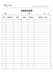 工程部(0001-0038号)表格