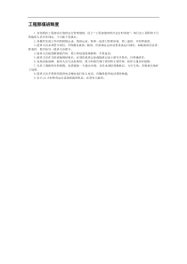 工程部值班制度