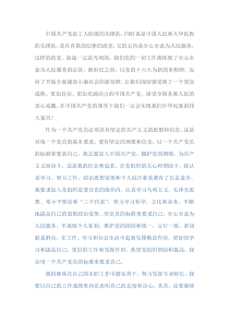 对党的认识和入党动机