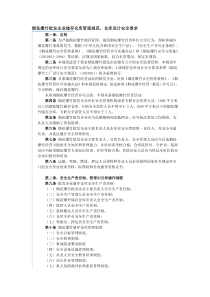 烟花爆竹批发企业储存仓库管理规范
