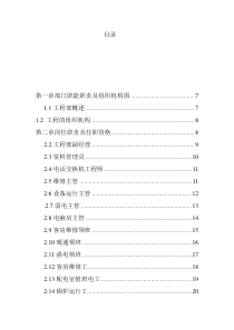 工程部制度汇编(doc61)acj