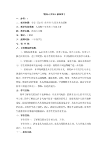 我的小天地教学设计