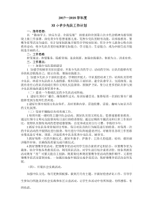 2017-2018年度少先队工作计划