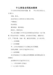 个人劳务合同范本简单