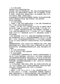 高中历史-一战二战