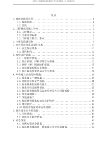 临近既有线施工安全防护专项方案