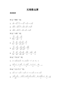 无理数运算