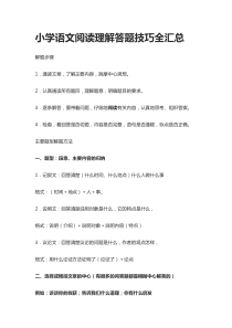 小学语文阅读理解答题技巧全汇总
