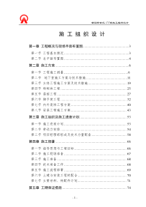 45楼工程施工组织设计