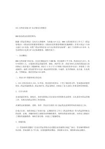 药房实施GSP认证情况自查报告