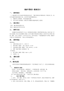 编中国结教案