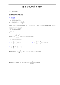 数列通项、数列前n项和的求法例题+练习