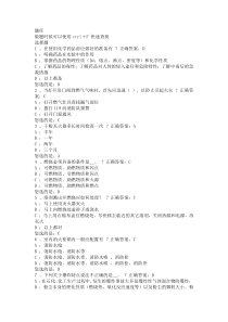 安全通识试题库