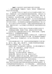 2009年土地估价师《案例与报告》考试真题