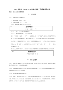 最新版水利工程施工监理规范全套表格