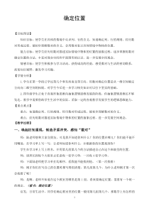 确定位置