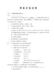 劳务分包合同(通用)