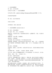 洗洁精的MSDS