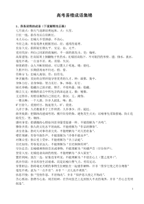 高考易错成语集锦(分类整理版)