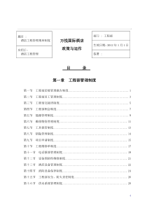 工程部职责及制度