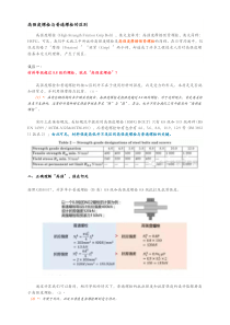 高强度螺栓与普通螺栓的区别