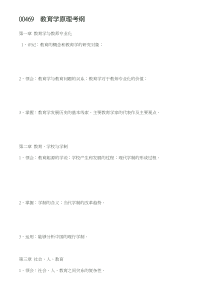 00469-教育学原理