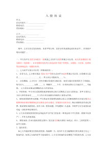 基金投资入股协议