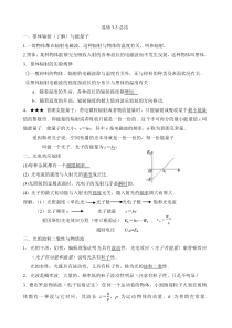 高中物理选修3-5知识点总结