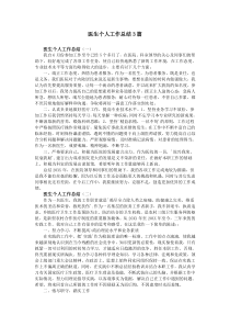 2017医生个人总结3篇