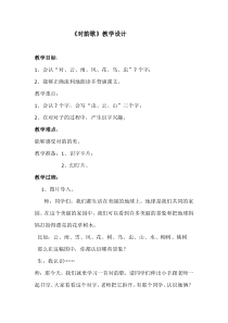 对韵歌教案