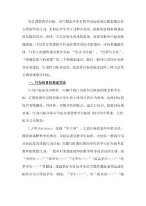 教学目标表述方法