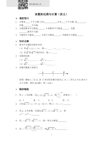 实数的化简与计算
